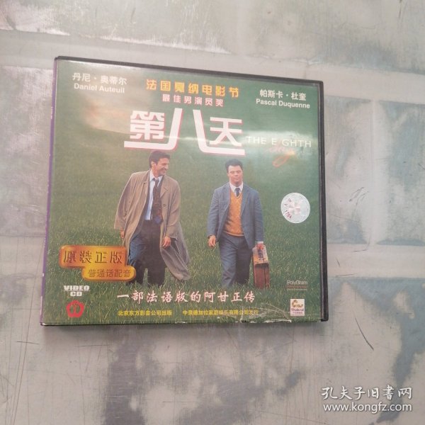第八天 VCD光盘2张
