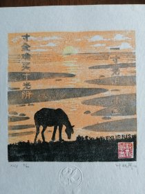 叶枝新藏书票，落日