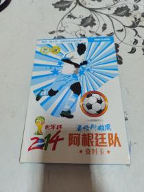 2014阿根廷球队资料卡 20张