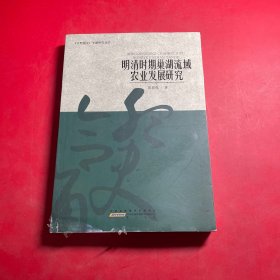 明清时期巢湖流域农业发展研究