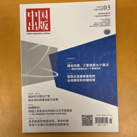 中国出版2022年第5期