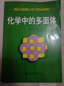 化学中的多面体 邮包