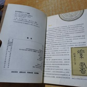 素书