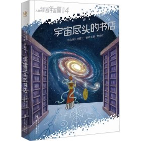 宇宙尽头的书店