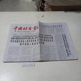 中国社会报（2021.10.26）