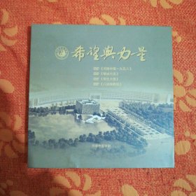 希望与力量<河南中医学院DVD碟片> (4碟装，内容为①纪录片河南中医一九五八②电影精诚大医③电影苍生大医④教学片八段锦教程。)