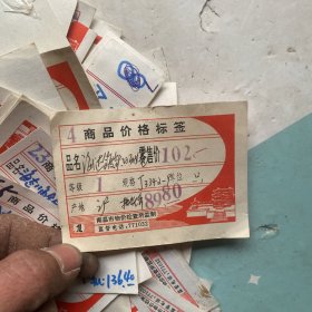 7.8.9十年代商品价格标签一批