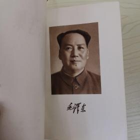 毛泽东选集 一卷本 1968北京