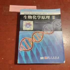 生物化学原理