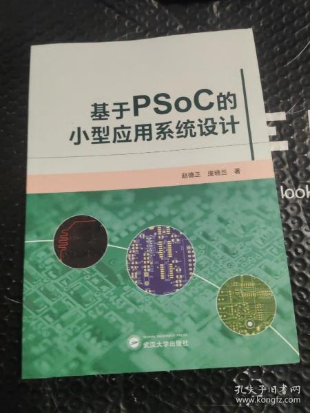 基于PSoC的小型应用系统设计