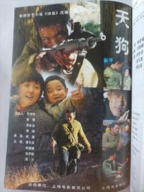 电影新作2006/3
《浅蓝深蓝》一部风格化的儿童电影
真实的力量和启示:解读乡村电影《天狗》

关于影片《一轮明月》

想要了解的李安
中国电影史研究
新中国电影中的知识分子的形象一1949—1976

中国喜剧电影奠基之作——《劳工之爱情》
关于俄罗斯电影
阿富汗战争的悲剧再现:《第九连》

蒂姆·波顿的动画缘
从皮革马利翁爱上雕塑看人类的虚拟情结
韩国战争片的人文情怀
近期影视热点回顾