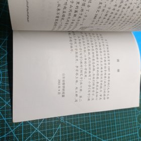 3册2002年 写字 铅笔字 钢笔字 第二三四册  九年义务教育山东省五年制小学