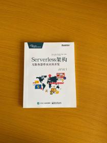 Serverless架构：无服务器单页应用开发