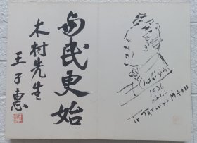 民国时期 民国王子惠与人合作书画册页，尺寸48x36