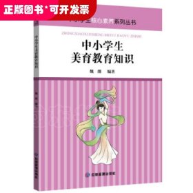 中小学生美育教育知识