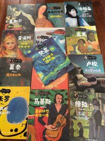 你好，艺术！（套装共13册）梵高，高更，毕加索，莫奈等13位绘画大师与他们的165幅名画