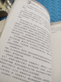 脊柱健康人无病：百病源头话脊柱