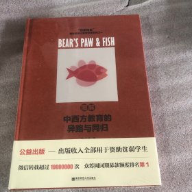 图解中西方教育的异路与同归