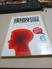 奥数思维训练 六年级
