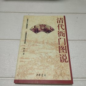 清代衙门图说 内有一页有点破损，品看图