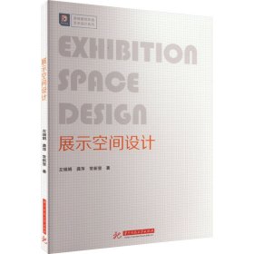 展示空间设计