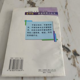 观手去百病