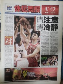 1-1体坛周报-2009年4月20日-请注意请冷静