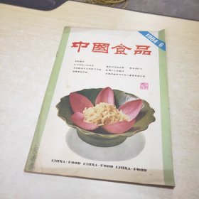 中国食品 1984 8