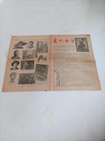 广影新片1986年6月第25日.总第11期

(报纸左边有一大裂口，介意者慎拍

(武打影片《孤独的谋杀者》专辑；本期内容：未来影片的断想(节选)一导演张军钊；《孤独的谋杀者》(电影故事以及拍摄花絮；苗王扮演者一杨广森；如愿以偿  初演主角一孙根发；寻求特色  另辟蹊径；剧照…