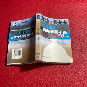 海边的卡夫卡