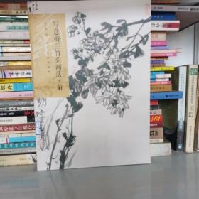 写意梅兰竹菊画法·菊