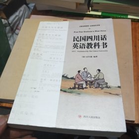 民国四川话英语教科书