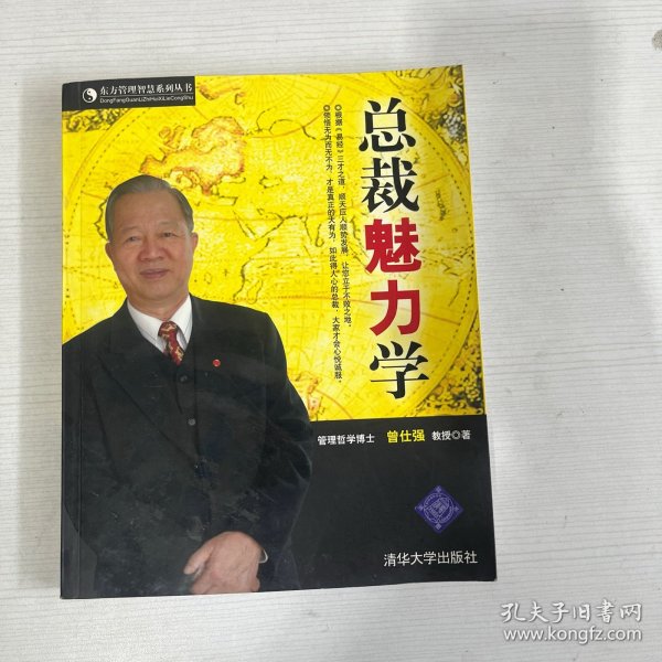 总裁魅力学