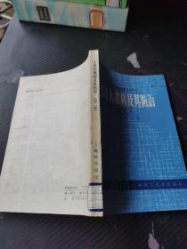 小麥赤霉病及其防治 第二版