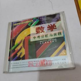 数学中考分析与实践VCD