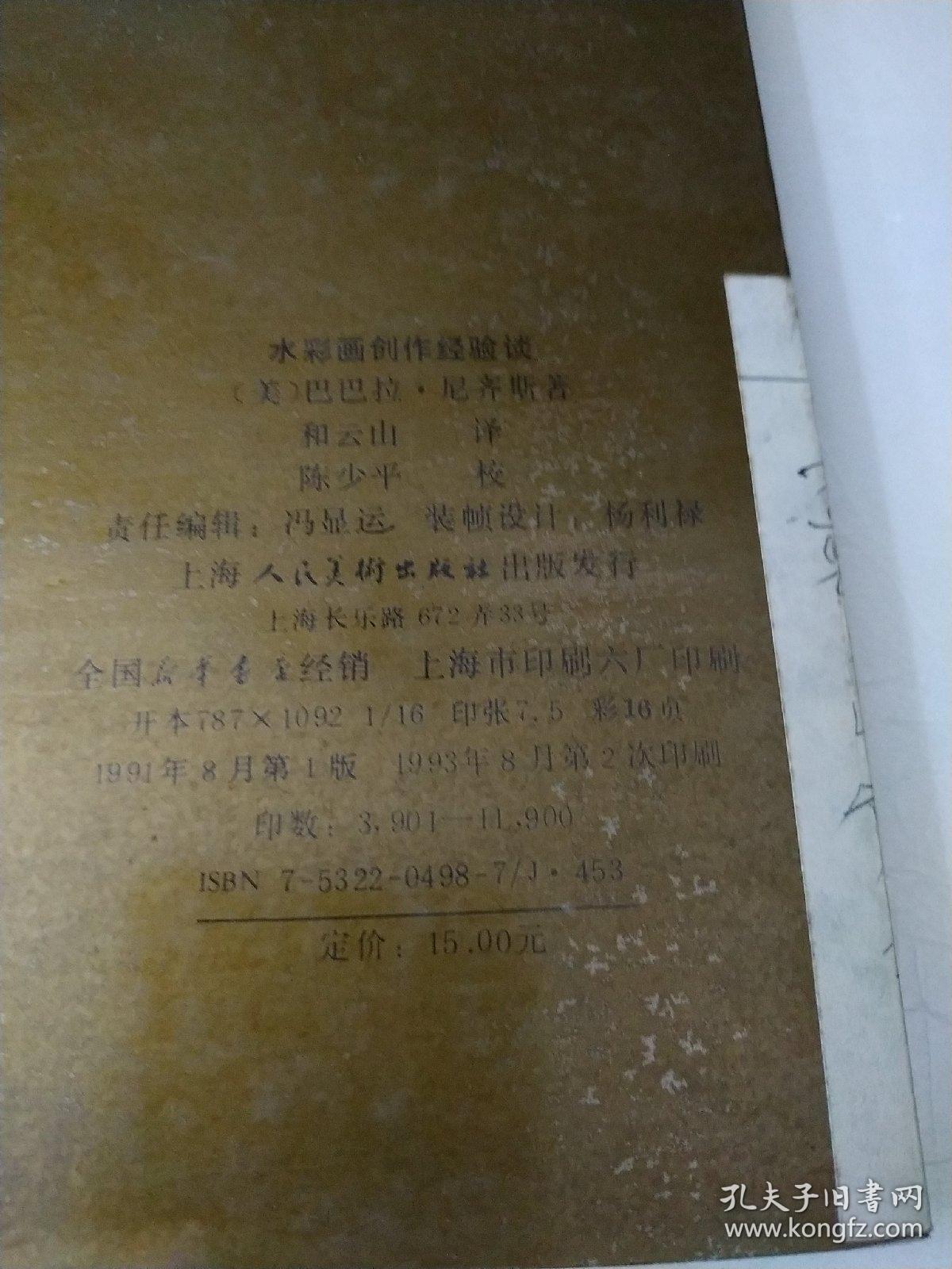 水彩画创作经验谈