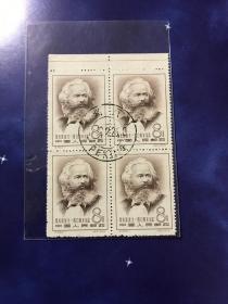 纪46《马克思诞生140周年纪念》盖销散邮票2-1“马克思像”四方联