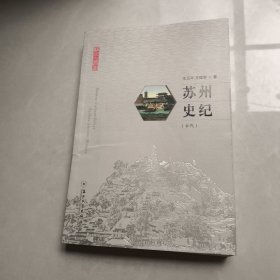 苏州史纪古代