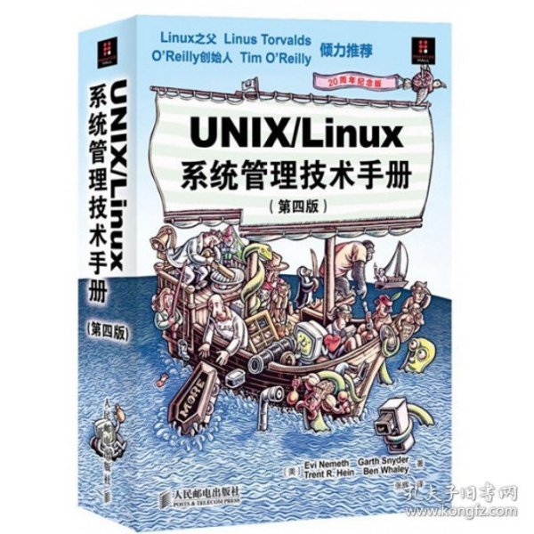 UNIX/Linux 系统管理技术手册