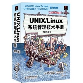 UNIX/Linux 系统管理技术手册