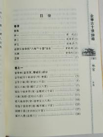 【稀缺本，真的是一本好书】《金华古十景诗选》精装本1厚册。共收录金华、兰溪、义乌、东阳、永康、浦江、磐安、武义、汤溪等地1949年以前的古十景、八景诗3132首，可视为金华“乡愁”文化的代表性书籍，也是中国第一本有关十景八景诗的专著，喜欢旧体诗、写景诗以及家族文化、宗谱文化的朋友莫要错过。.