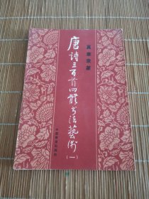 唐诗三百首四体书法艺术 一