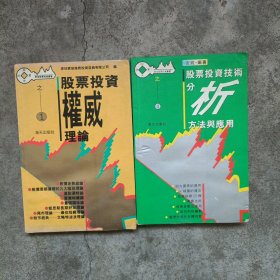 （君信股票投资丛书股票投资权威理论