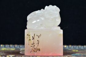 珍藏品 寿山石荔枝冻石雕刻【瑞兽】印章摆件 石材细腻通透 有萝卜纹 印文清晰 刻工流畅 名家落款 甲午秋月【昌硕】作 收藏佳品 尺寸：高6.7x5.2x5.2cm 净重：276.7克