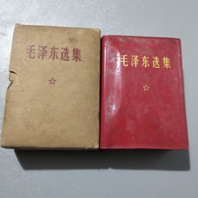 毛泽东选集