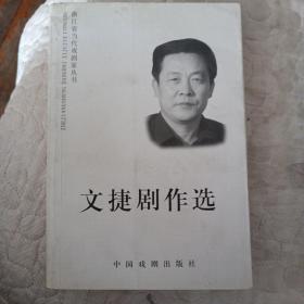 胡效琦戏剧文艺论集