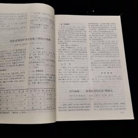 成都中医学院附属医院资料选编  17  1983年1期  内容含：试论黄帝内经阴阳人格体质学说、针灸临床几个环节、黄胆的病因病理探讨、黄芪冷霜对春季皮炎等临床394例报告、活血化瘀在颅脑损伤的应用、便血证治初探、肩凝症90例针灸证治、静力性运动与损伤、针灸病案四例等