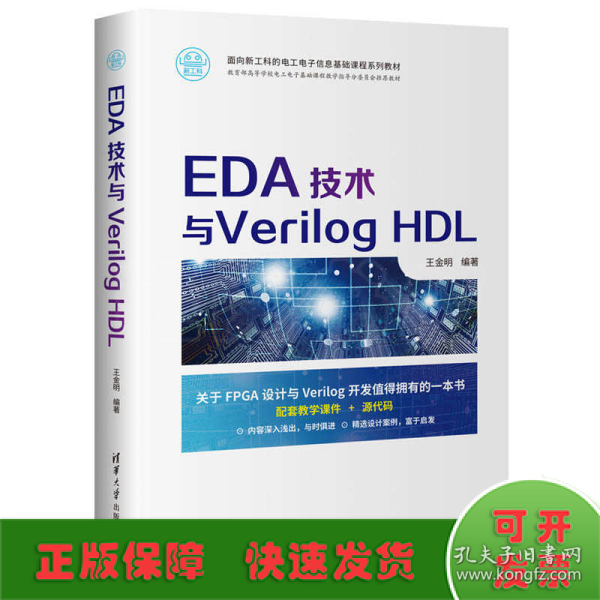 EDA技术与Verilog HDL