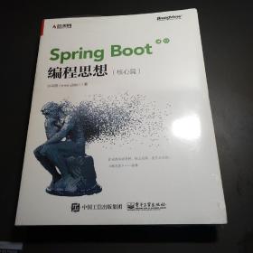 Spring Boot编程思想（核心篇）