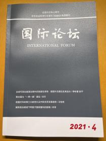 国际论坛2021年第4期